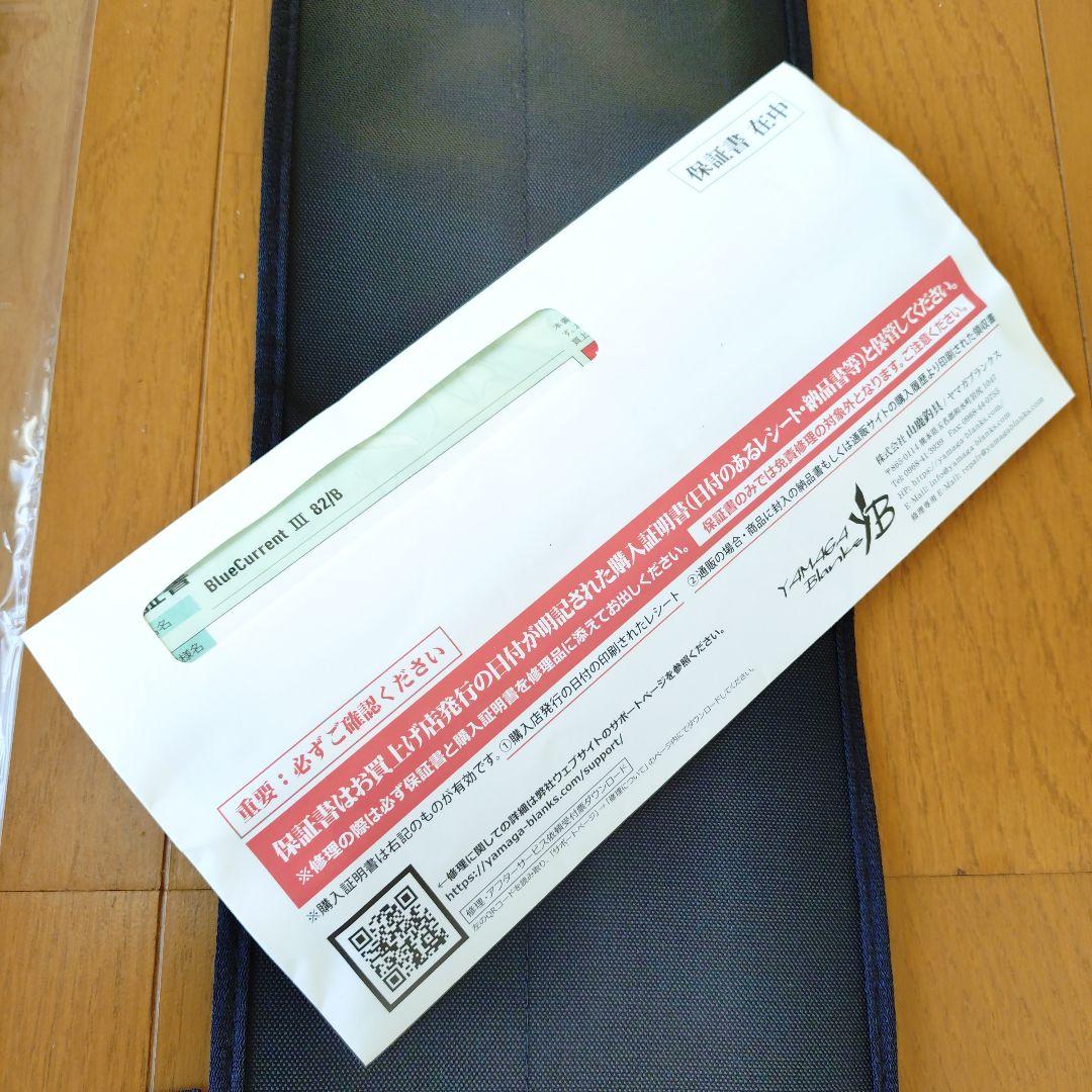 う*ん様 ヤマガブランクス ブルーカレント III 82/B