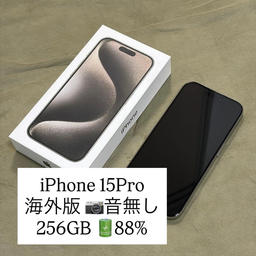 海外版音無 iPhone 15Pro 256GB ナチュラルチタニウム