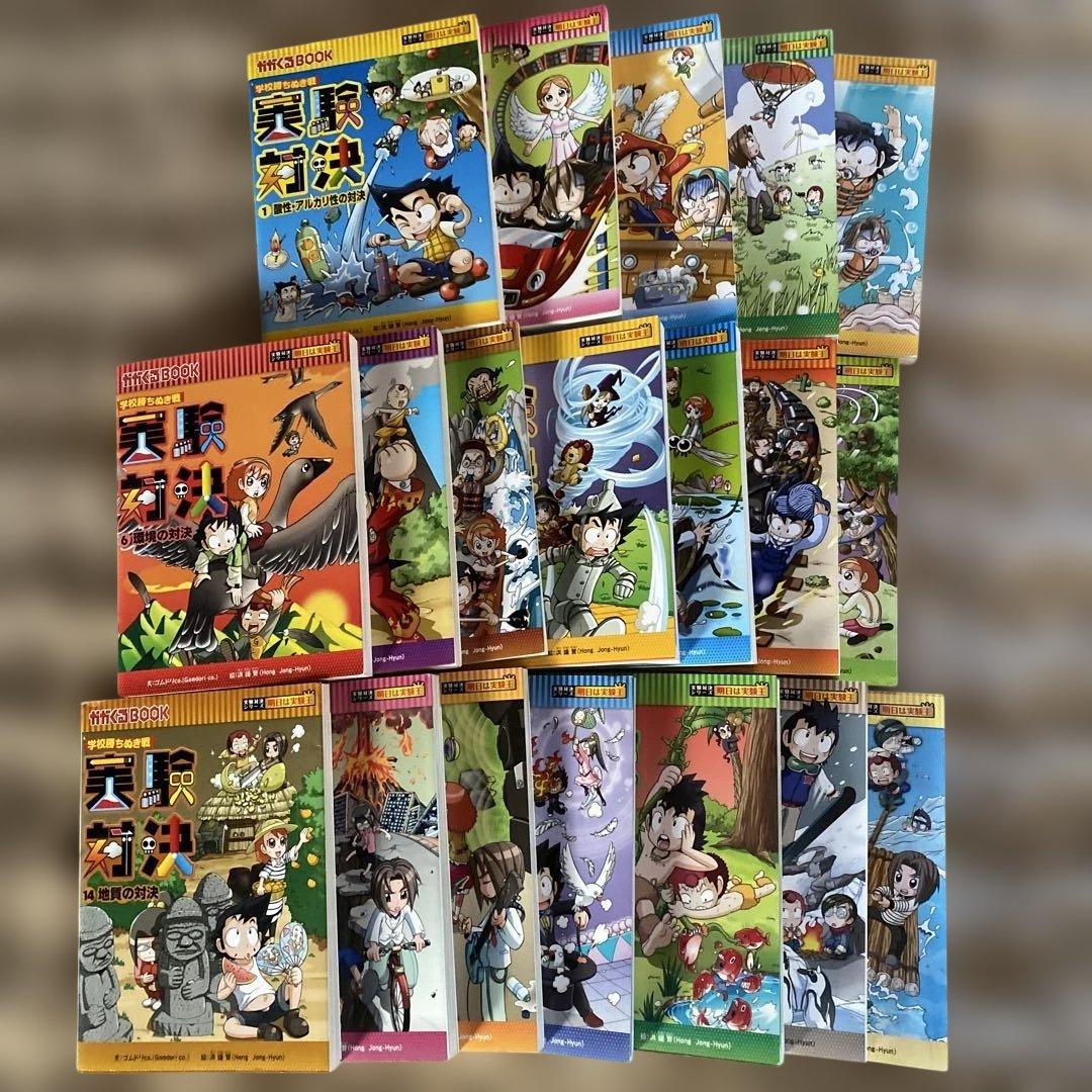 【美品】実験対決シリーズ１〜20(13のみ無し)