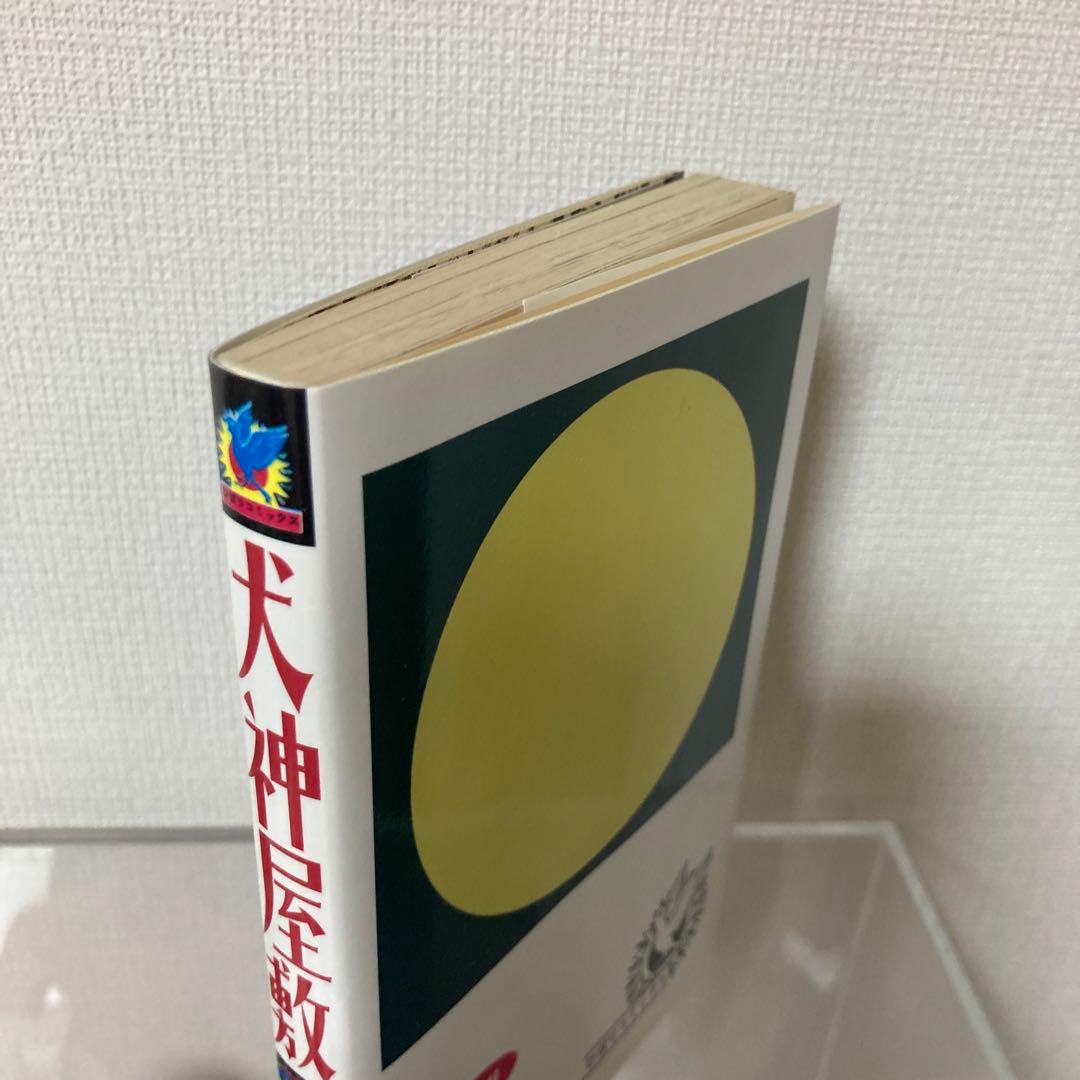 犬神屋敷/ 白川まり奈　ひばり書房　まんだらけ