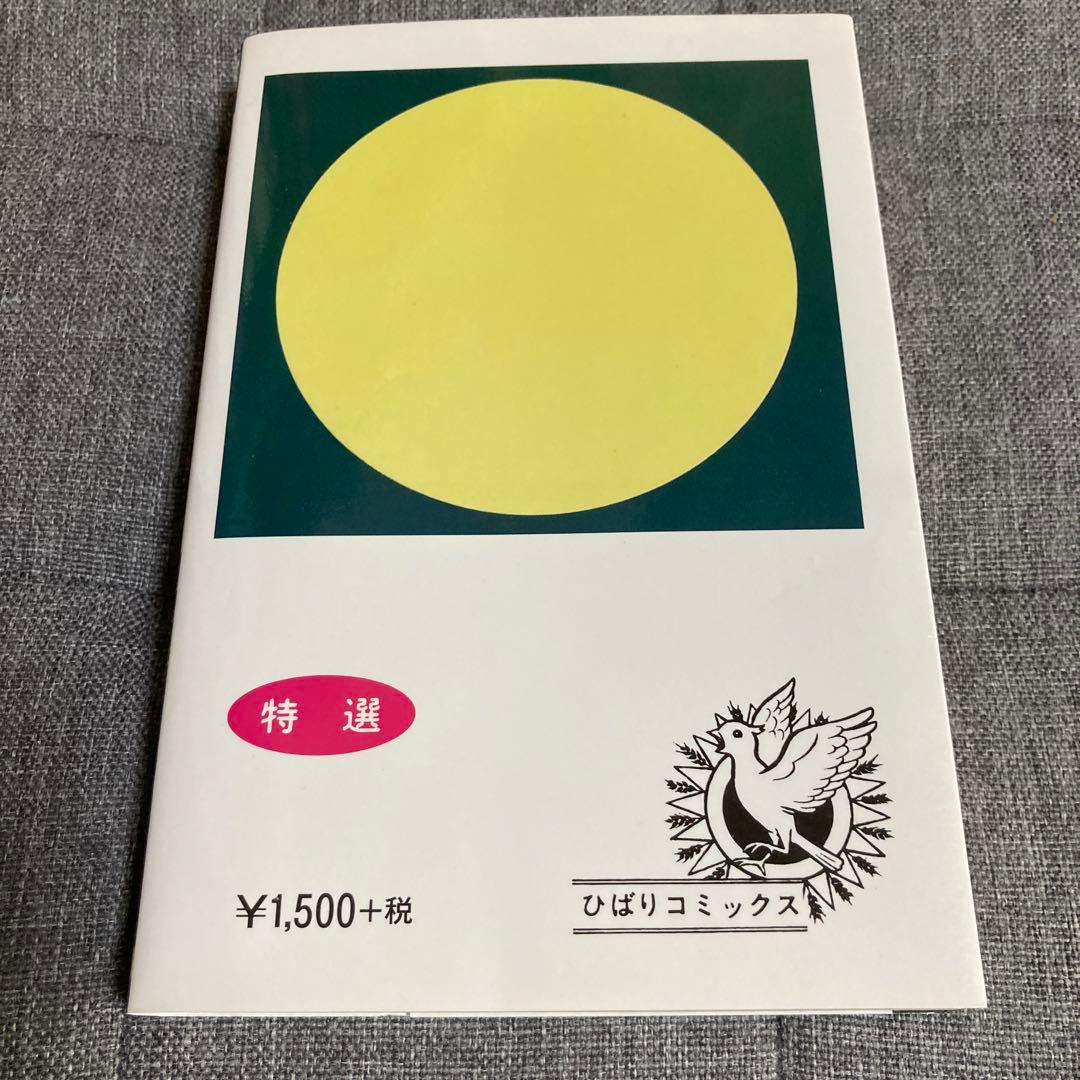 犬神屋敷/ 白川まり奈　ひばり書房　まんだらけ