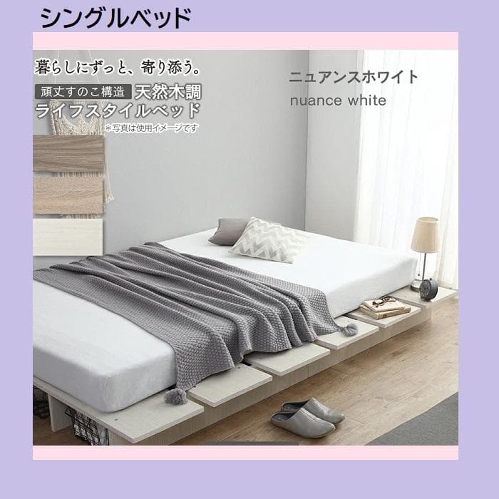 ①北欧 シングルベッド 天然木調ライフスタイルデザインベッド 頑丈すのこ構造