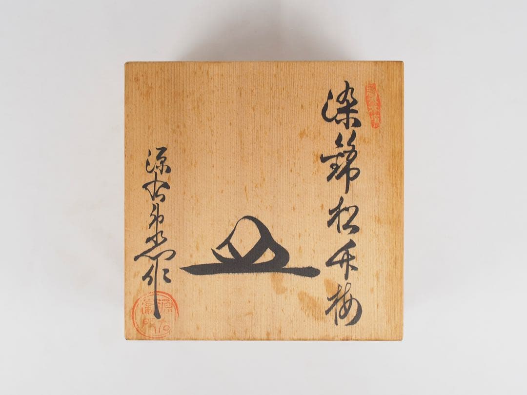 源右衛門窯 染錦松竹梅 皿 5客揃い 銘々皿 取り皿 有田焼 (付属品：共箱)