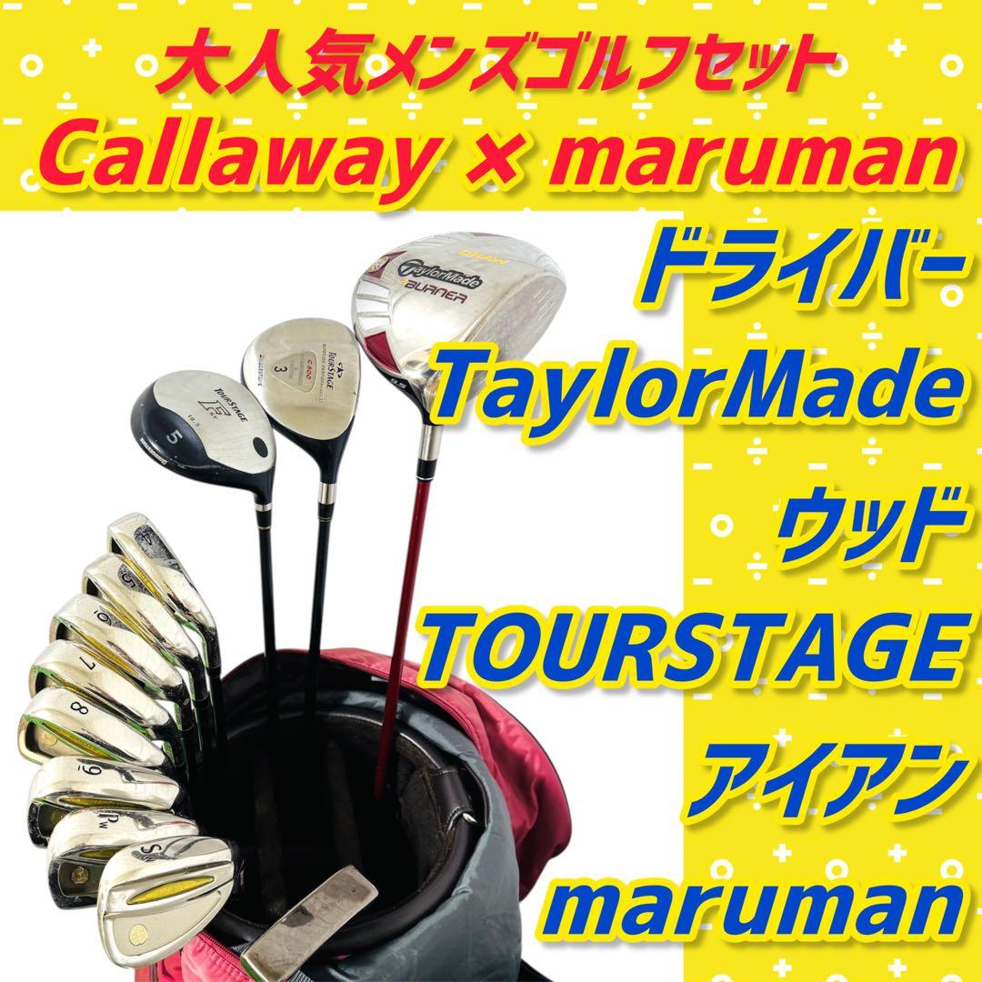 【大人気】キャロウェイ マルマン メンズ ゴルフクラブ 初心者 セット12本