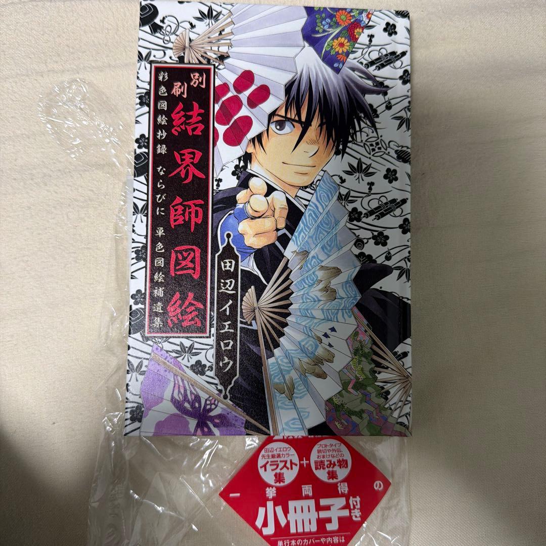 結界師 バードメンBIRDMEN 終末のラフター 全巻セット　田辺イエロウ　美品