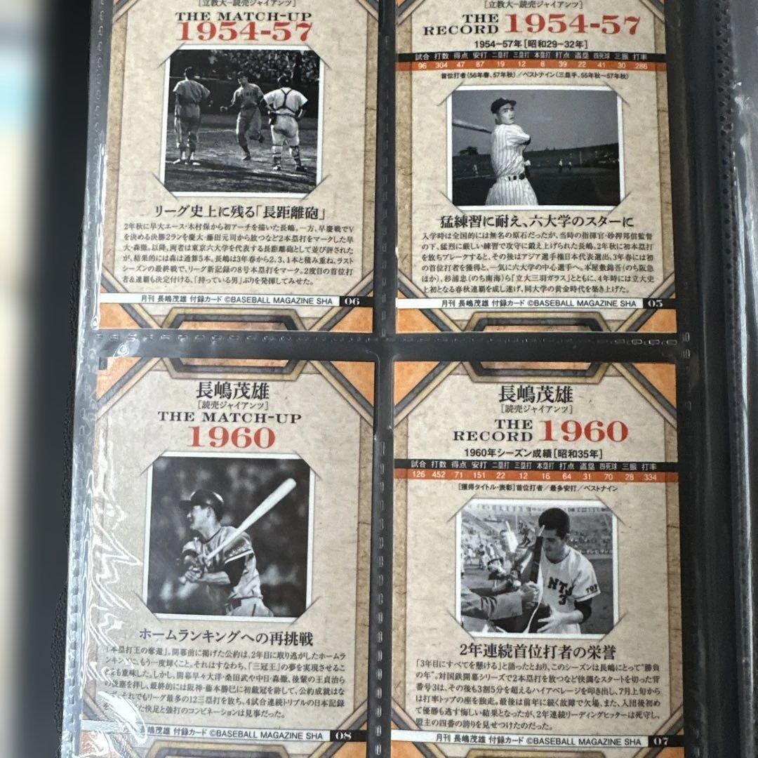 長嶋茂雄 ベースボールカード特別版 24枚セット 特製カードフォルダー付