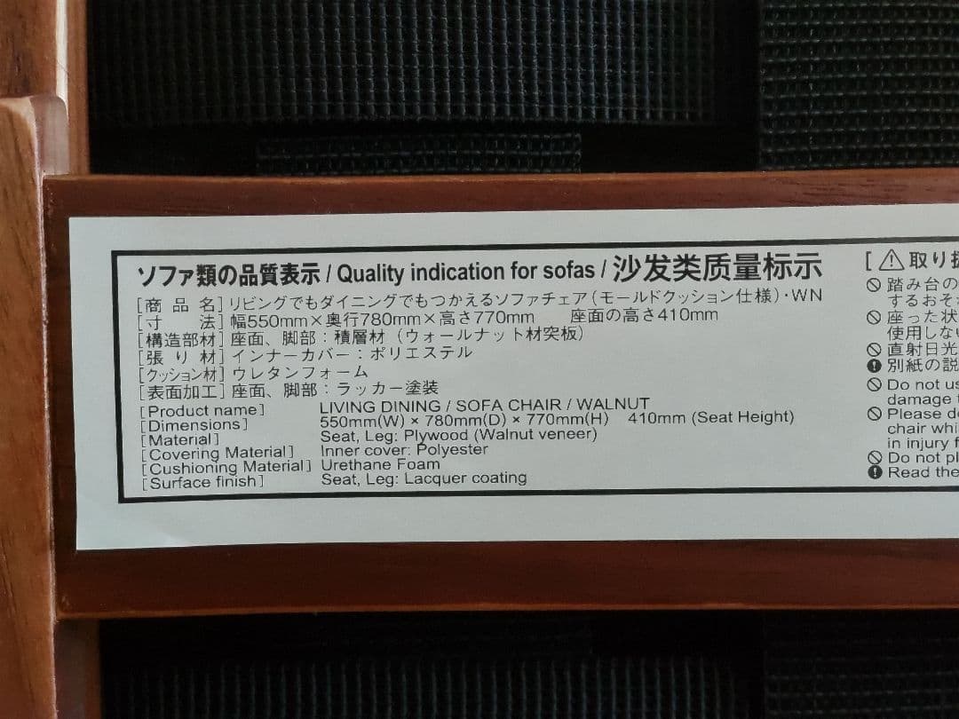 無印良品 リビングでもダイニングでもつかえるソファチェア(B)