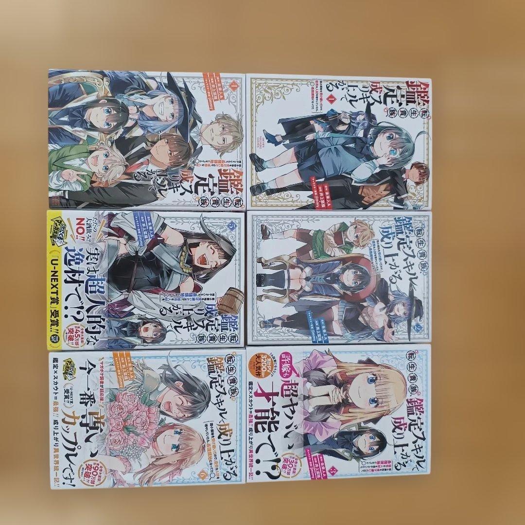 転生貴族、鑑定スキルで成り上がる　1〜18巻セット