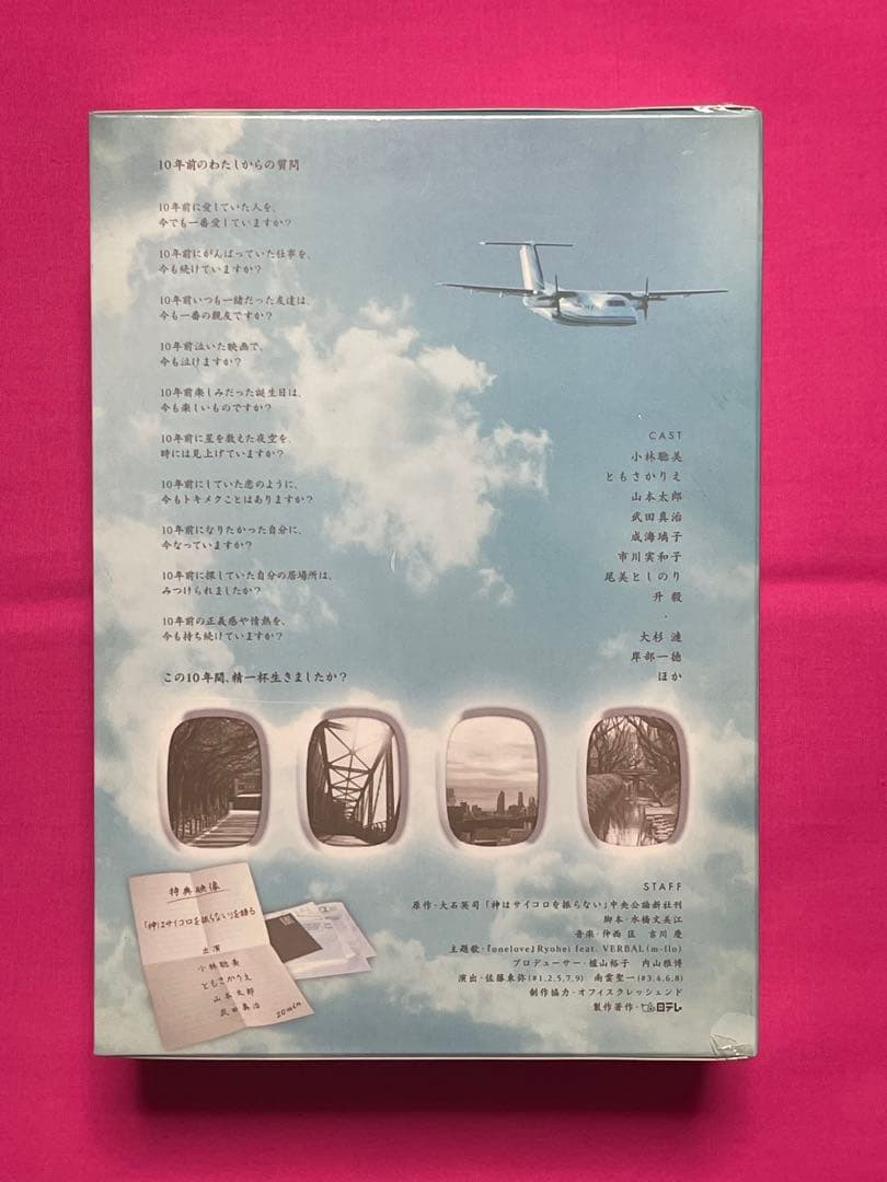 神はサイコロを振らない【DVD BOX】中村倫也 武田真治 成海璃子