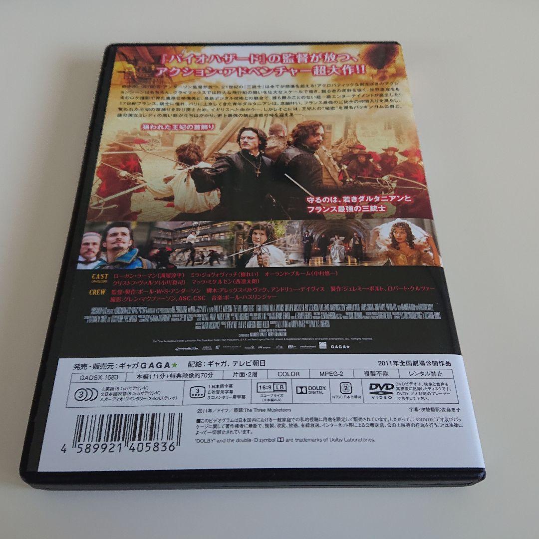 マッツ・ミケルセン出演DVD2枚セット バレット・オブ・ラヴ/三銃士