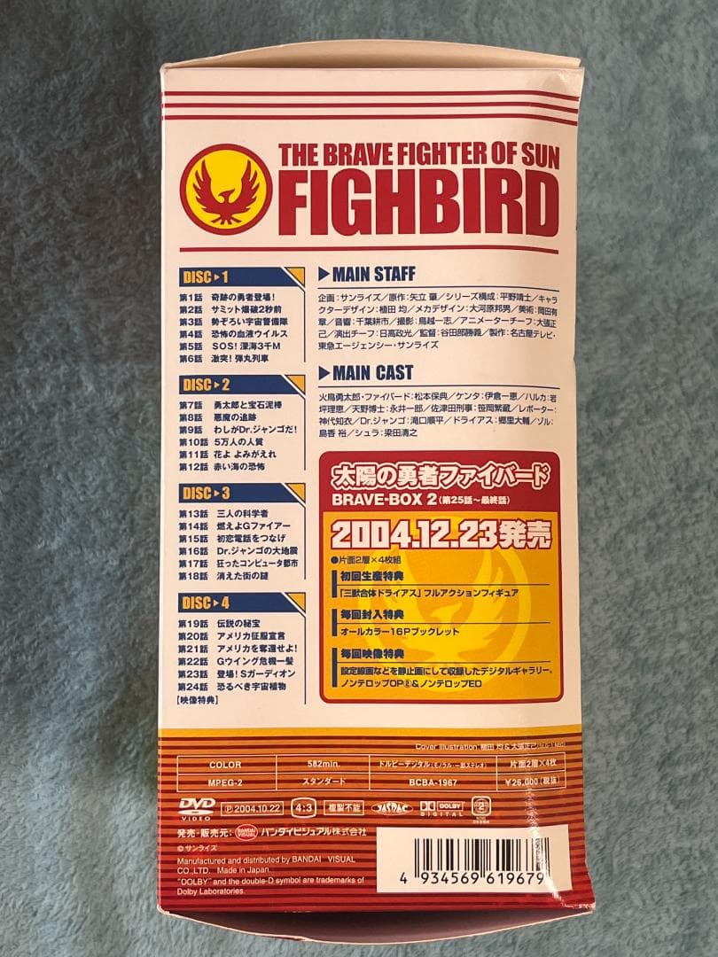DVD 太陽の勇者 ファイバード BRAVE-BOX 1 & 2セット