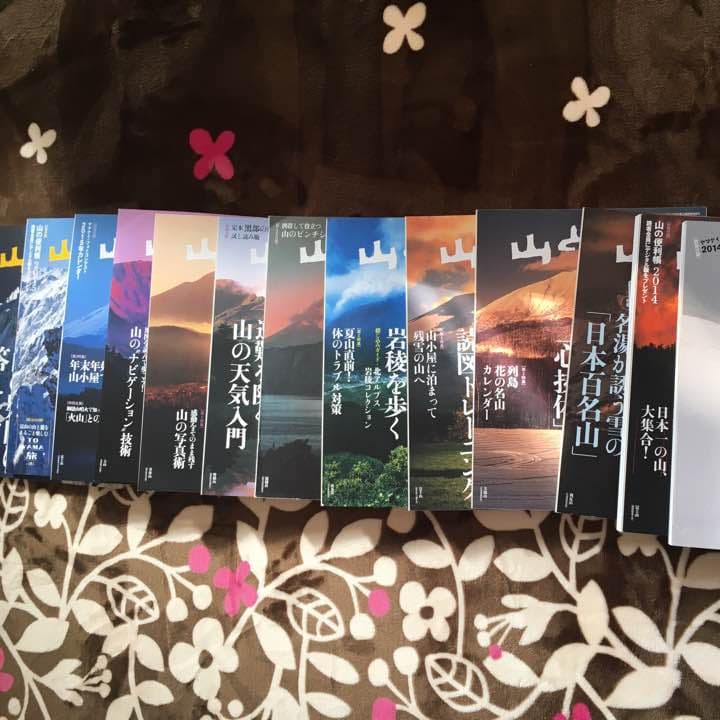 山と渓谷 2013年11月号〜2015年2月号(2014年5月、6月号除く)