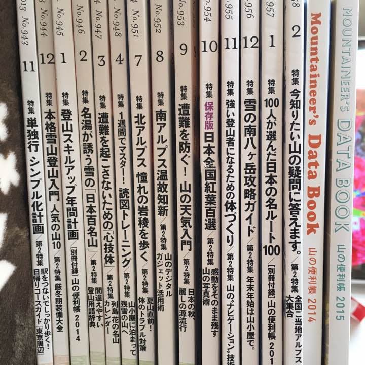 山と渓谷 2013年11月号〜2015年2月号(2014年5月、6月号除く)