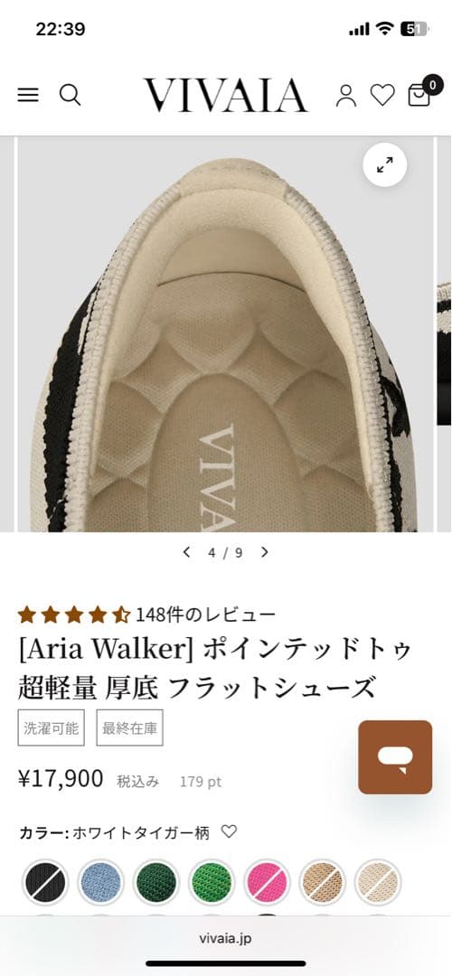 VIVAIA Aria Walker ホワイトタイガー柄 フラットシューズ　新品