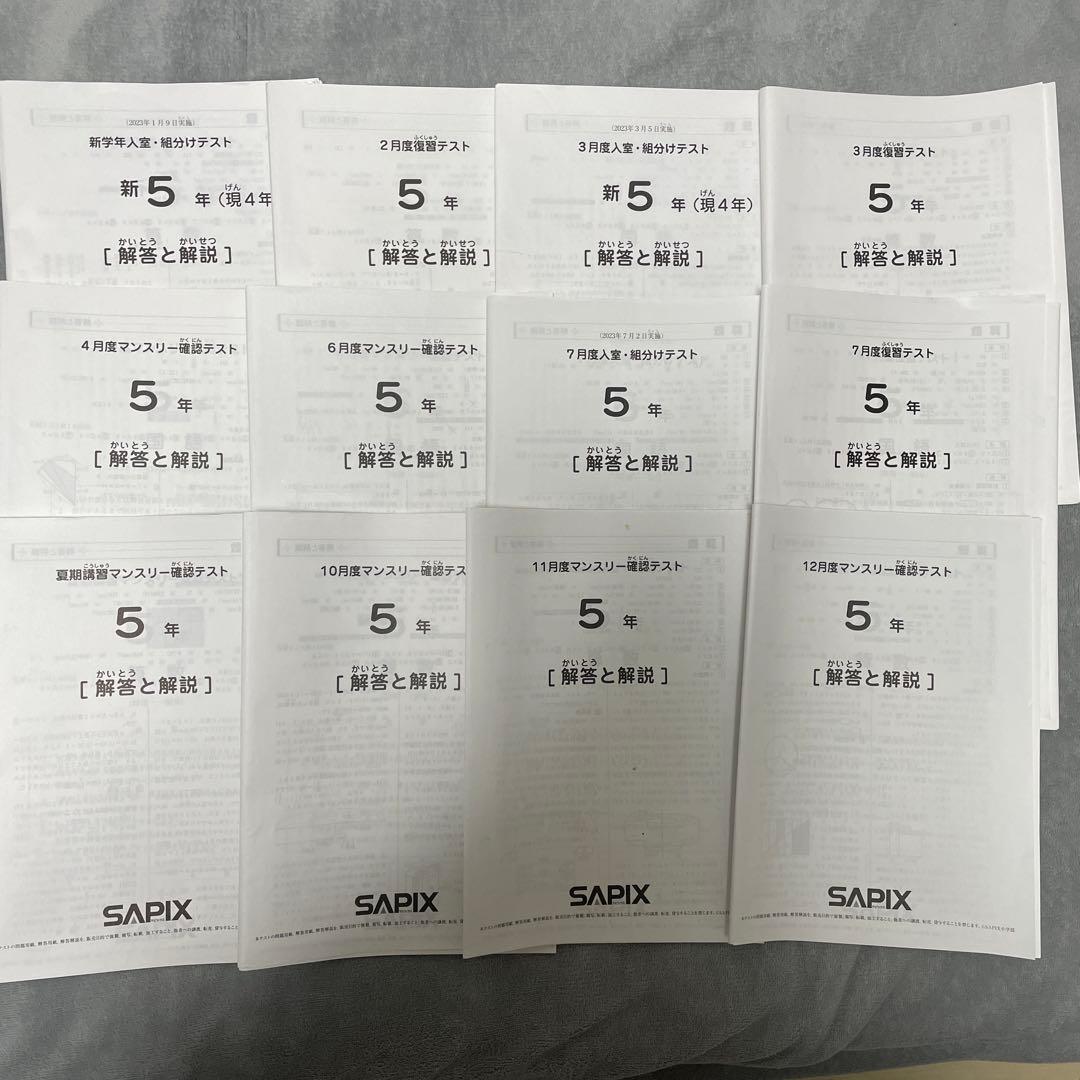 サピックス 5年生15回のテスト解答と解説付き