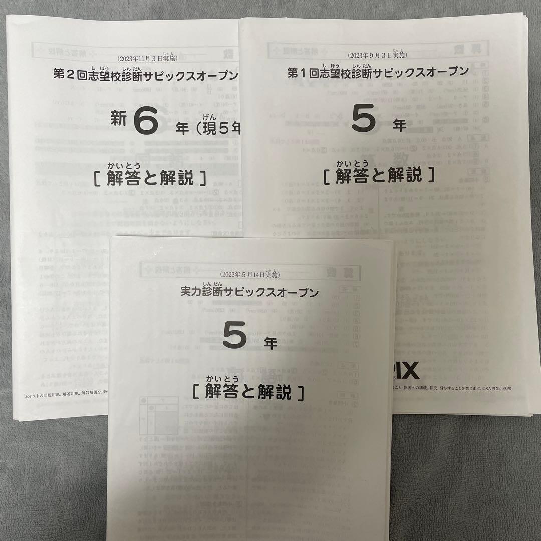 サピックス 5年生15回のテスト解答と解説付き