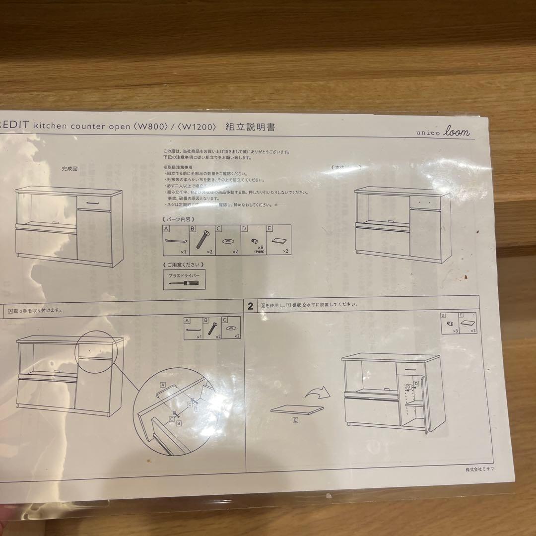 unico 食器棚　キッチンボード　カウンター　freditシリーズ
