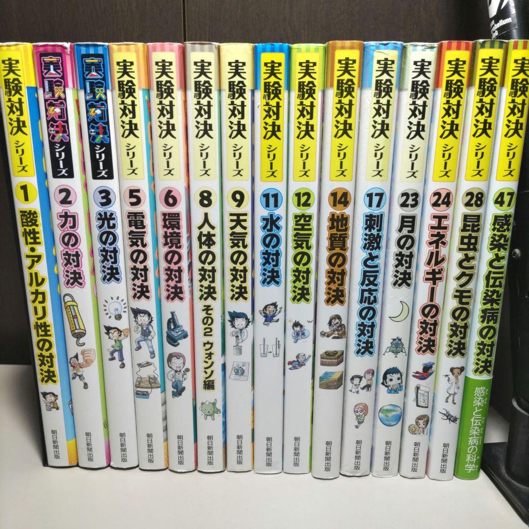 実験対決シリーズ　１５冊セット