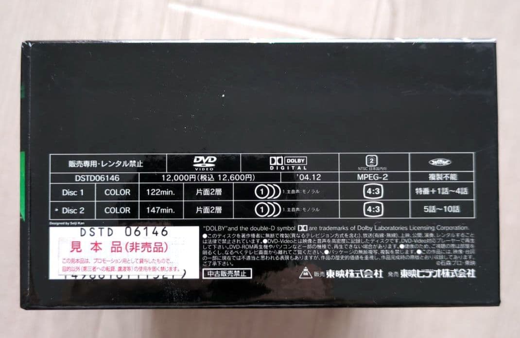 【新品 未開封 非売品】仮面ライダー BLACK【DVDBOX 5枚組】