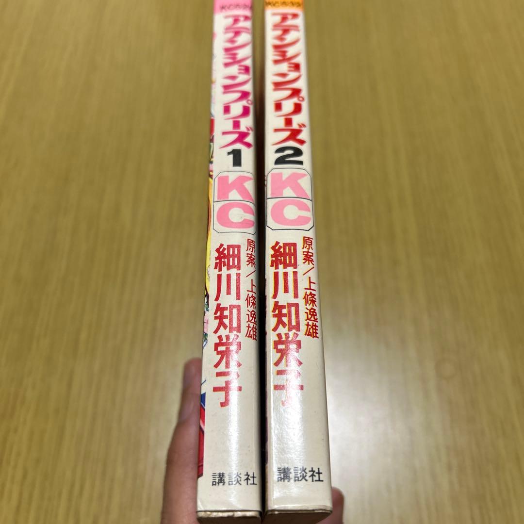 アテンションプリーズ　細川知栄子