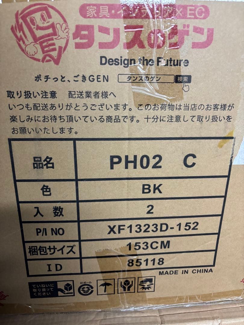 未使用　ダイニングチェア PH02 C BK 2脚セット ブラウニーブラック
