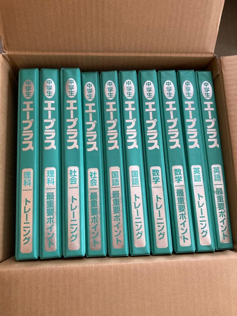 〈美品〉学習教材 中学生 主要5教科教材 エープラス