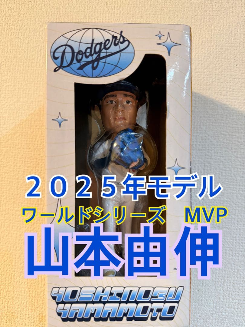 山本由伸 フィギュア 2025年モデル MVP