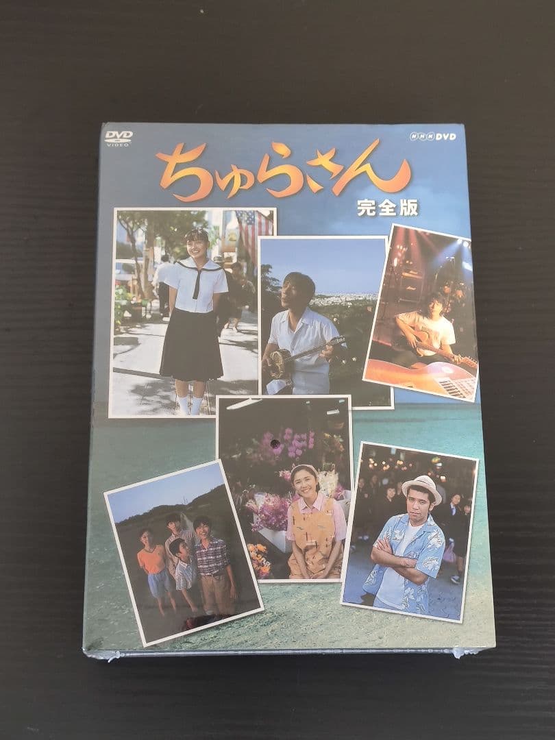 未開封 連続テレビ小説 ちゅらさん 完全版 DVD-BOX 全13枚