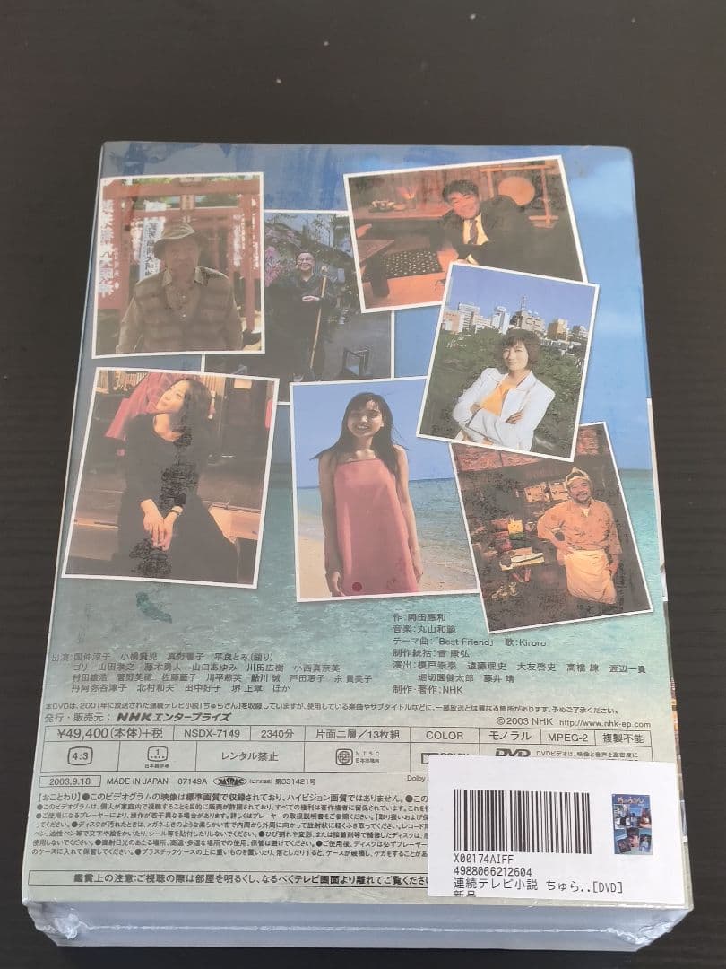 未開封 連続テレビ小説 ちゅらさん 完全版 DVD-BOX 全13枚