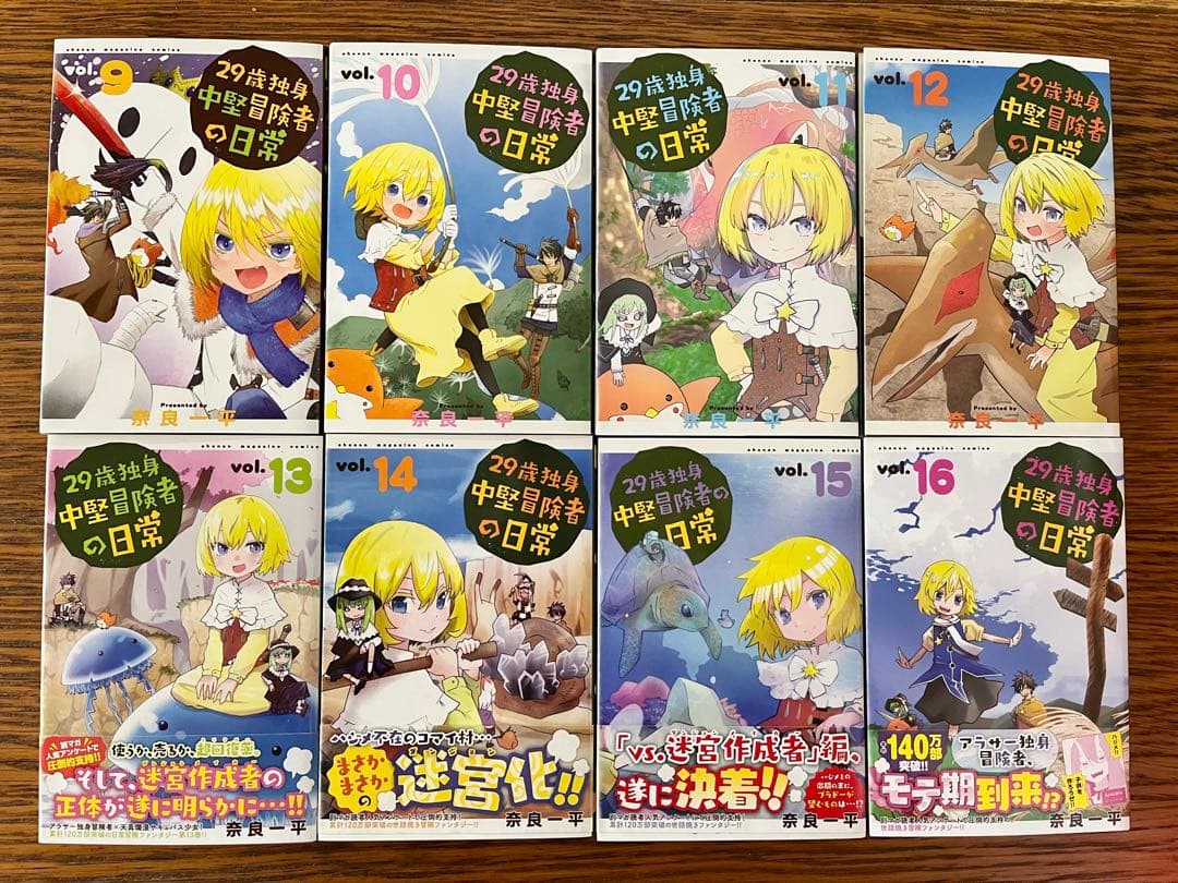29歳独身中堅冒険者の日常　全巻セット1〜20巻