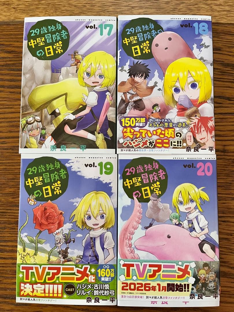 29歳独身中堅冒険者の日常　全巻セット1〜20巻