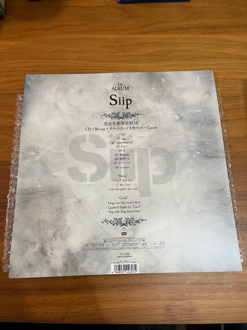 siip 完全生産限定box 特典アクリルチャーム付き