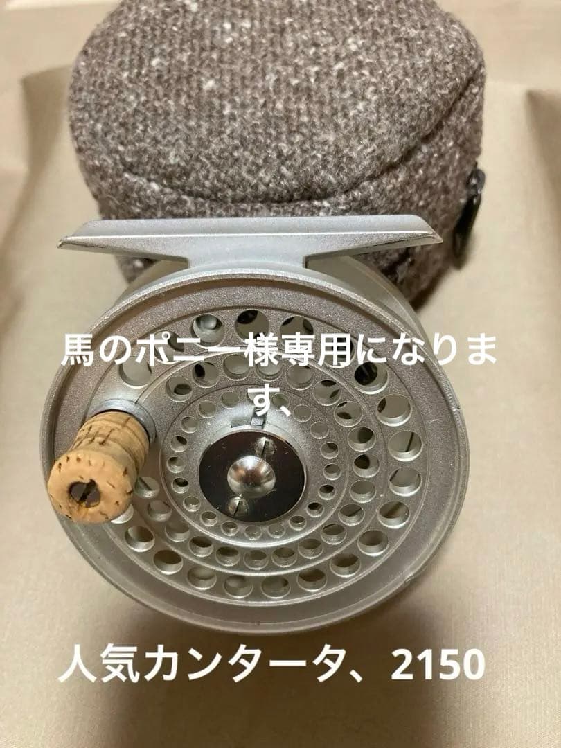 CANTATA フライリール 2150