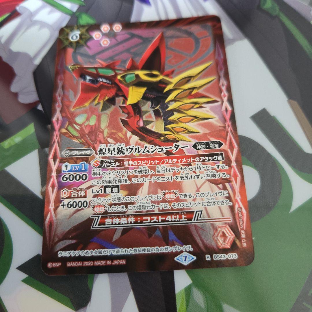 バトスピ ジークヴルムノヴァ リバイバル3枚セット