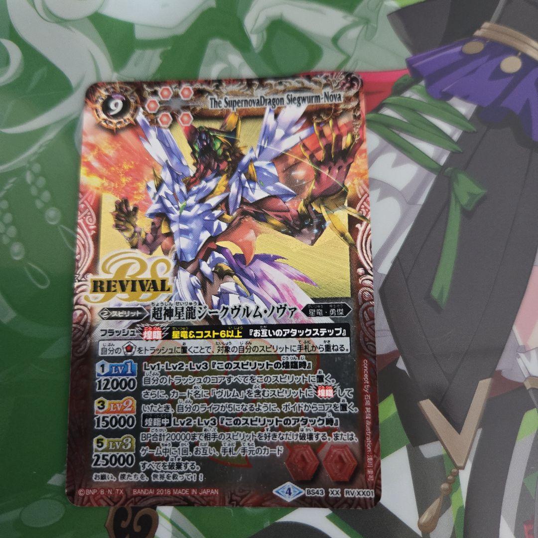 バトスピ ジークヴルムノヴァ リバイバル3枚セット