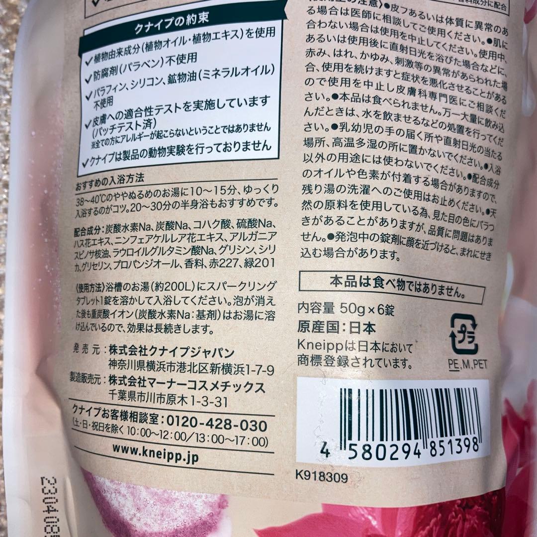 【限定セール】クナイプ　ボディソープ　スパークリングタブレット