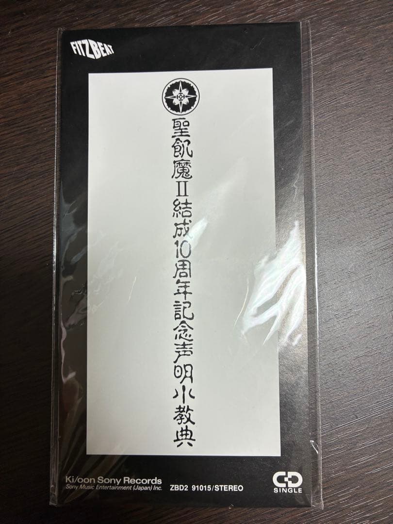 聖飢魔II結成10周年記念声明小教典