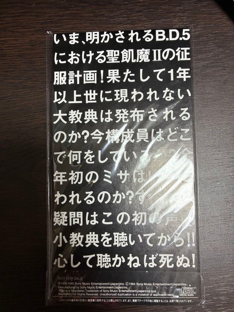聖飢魔II結成10周年記念声明小教典
