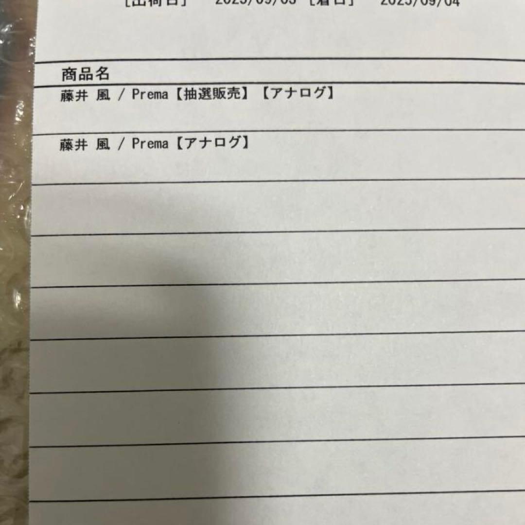 シリアルナンバー付き 藤井風 アナログレコード Prema