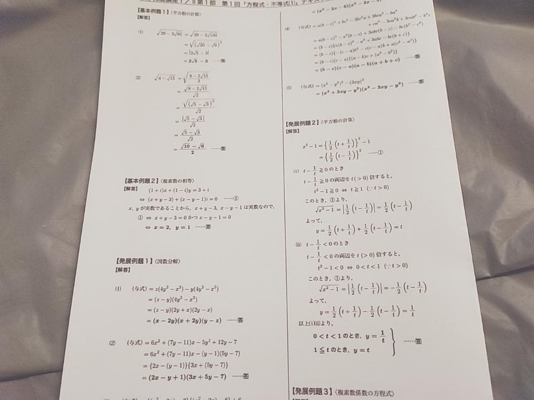 鉄緑会　高１数学発展講座Ⅰ/Ⅱ　テキスト解答フルセット 駿台　河合塾　東進
