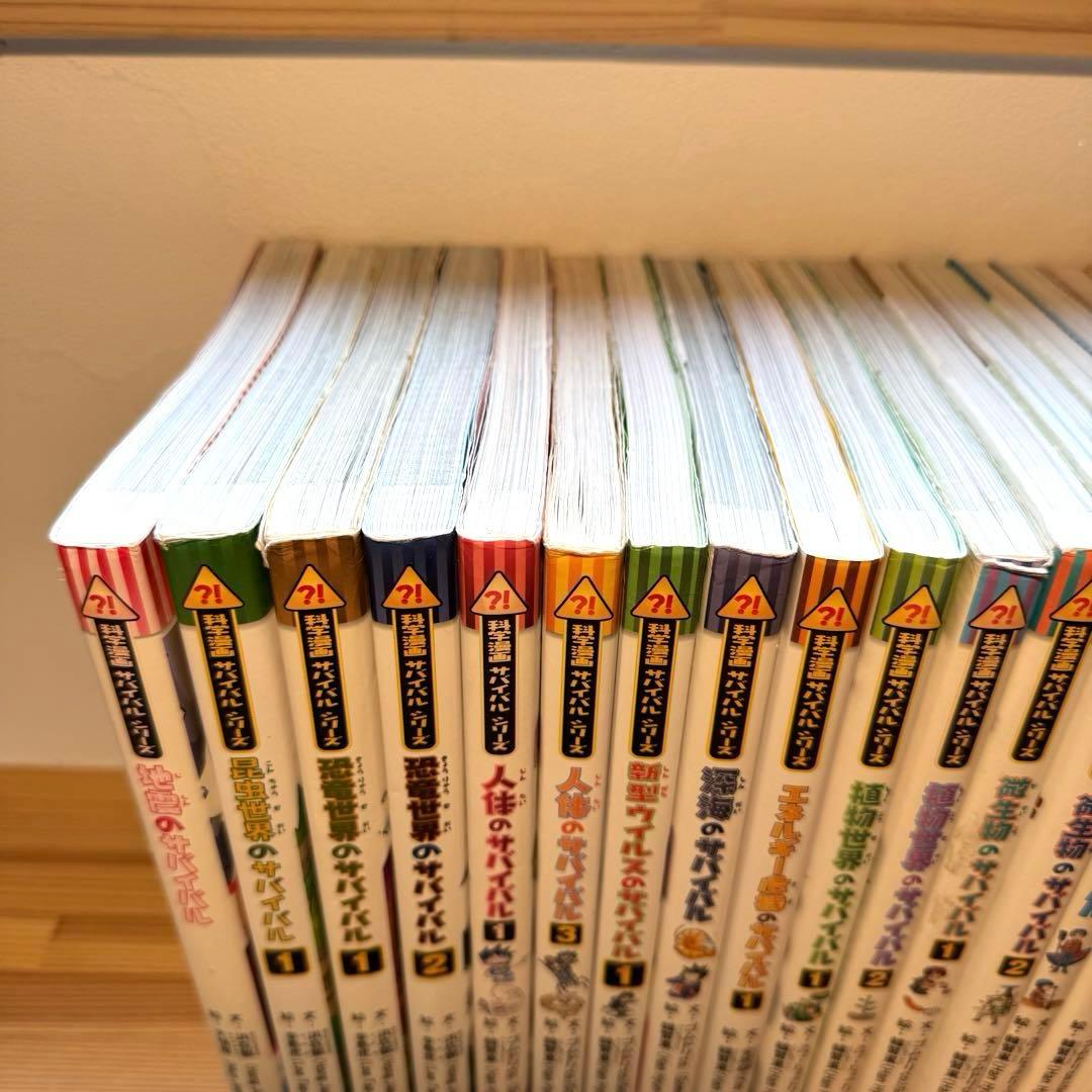 【HAshiさま専用】科学漫画サバイバルシリーズ 30冊セット 学習まんが