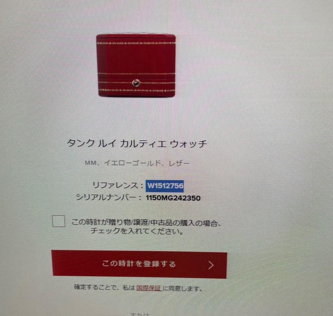 5日まで限定値下げ カルティエ タンク ルイ カルティエ MM YG 手巻き