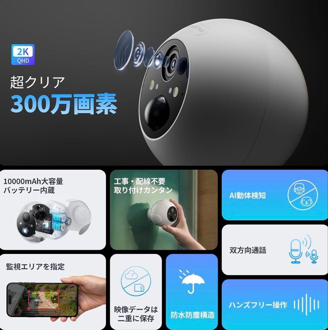 おまけ付き SwitchBot 防犯カメラ 充電式 300万画素 3MB