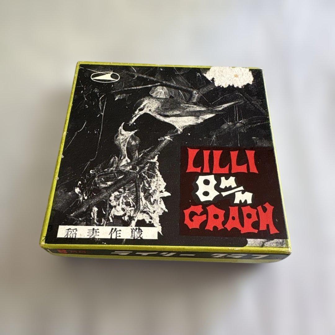 Lilli Bum Graph 8mm ライリー・クラフ