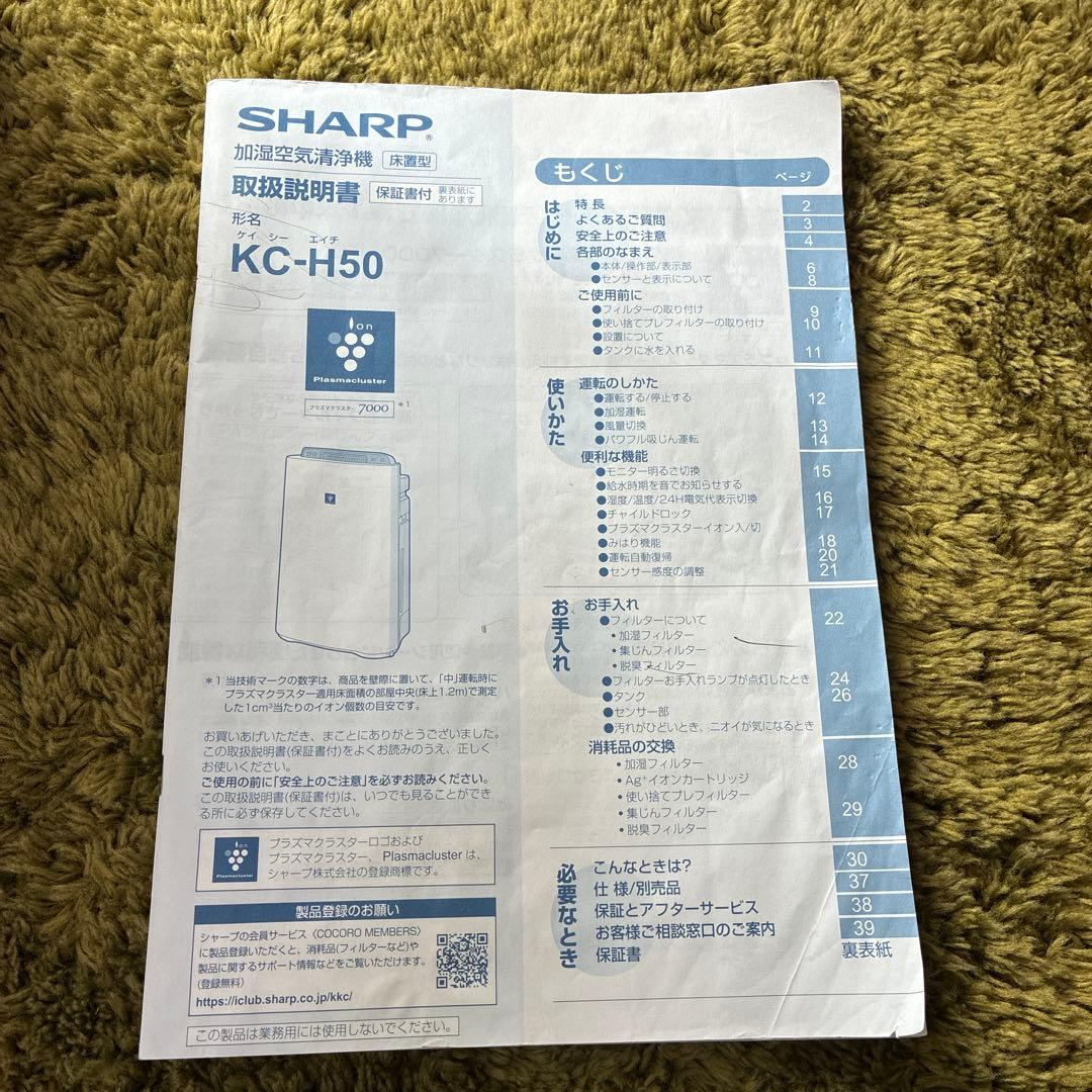 美品★16日迄タイムセール★SHARPプラズマクラスター加湿器機能付き空気清浄機