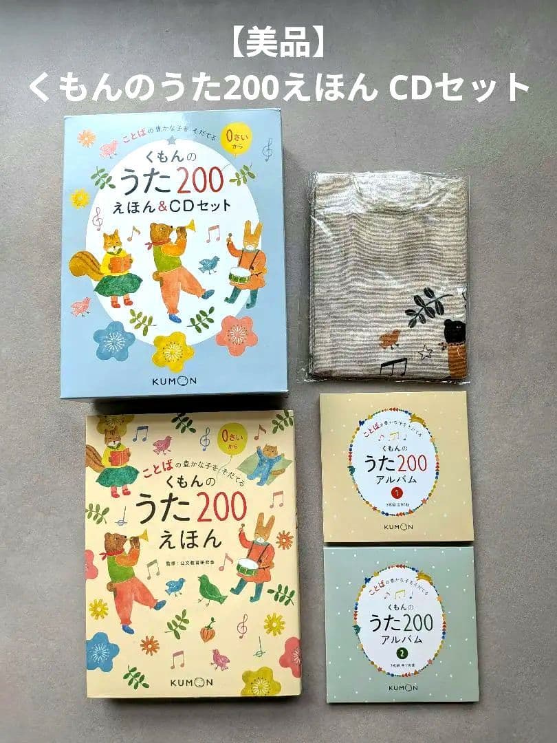 【美品】くもんのうた200えほん CD6枚セット｜4枚新品未開封｜箱ノベルティ付