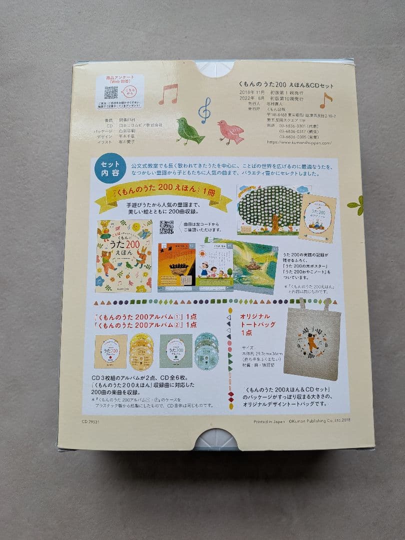 【美品】くもんのうた200えほん CD6枚セット｜4枚新品未開封｜箱ノベルティ付