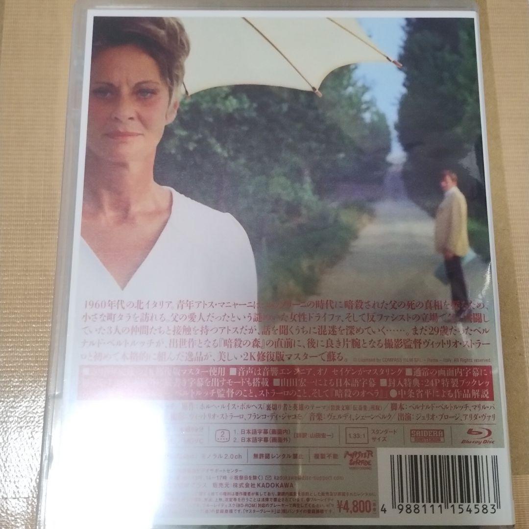 暗殺のオペラ 2K修復版('70伊)　Blu-ray　新品未開封