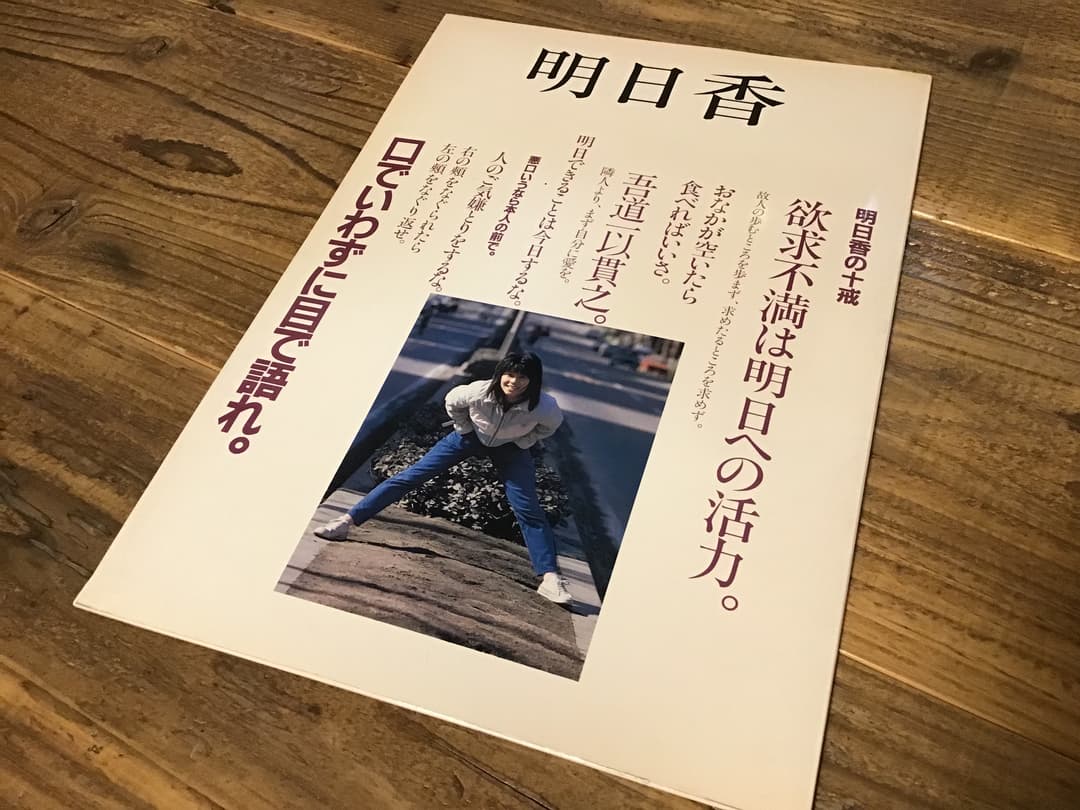 ★楽譜&写真/明日香/ASUKA/1984年/ピアノ&メロディー譜