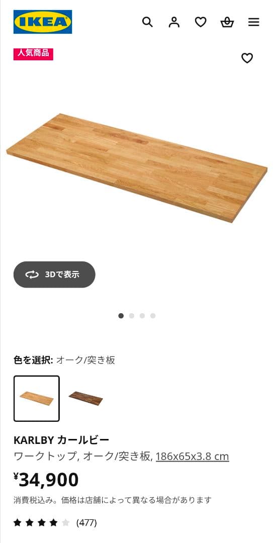 【再掲】IKEA KARLBY /FLEXISPOT E7 昇降式パソコンデスク